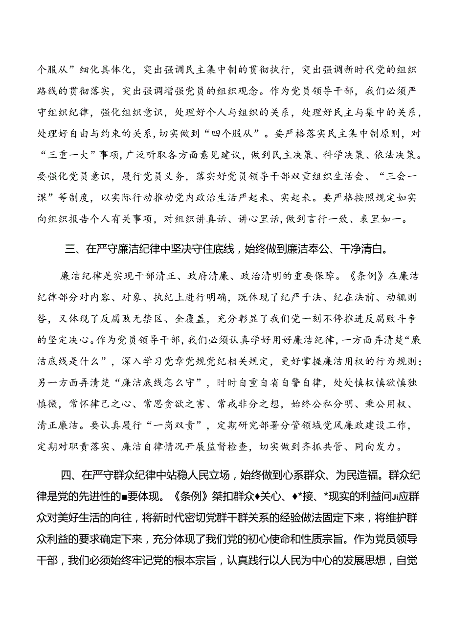 恪守生活纪律组织纪律等“六项纪律”心得体会、研讨材料、党课讲稿（9篇）.docx_第2页