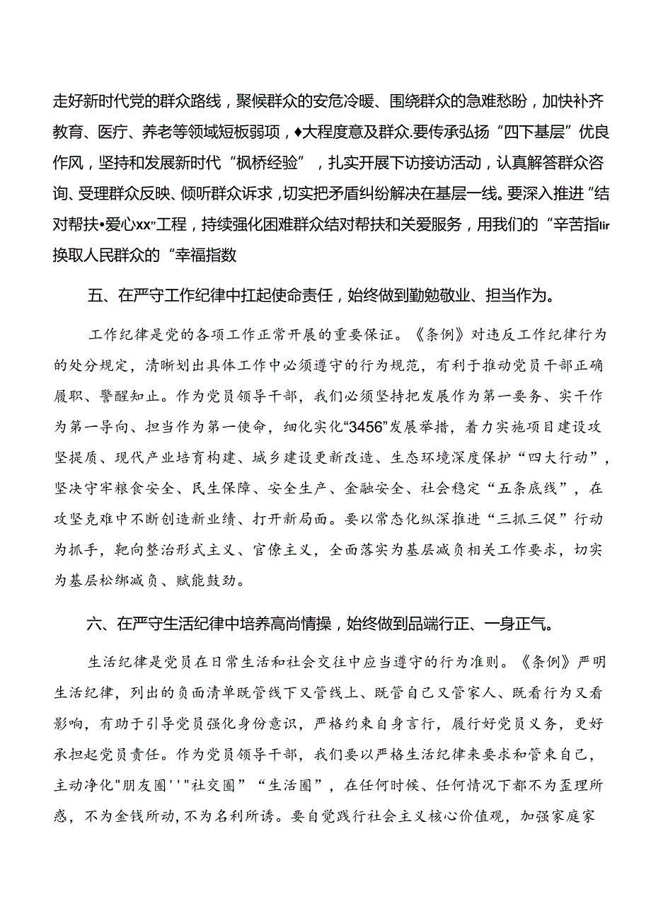 恪守生活纪律组织纪律等“六项纪律”心得体会、研讨材料、党课讲稿（9篇）.docx_第3页