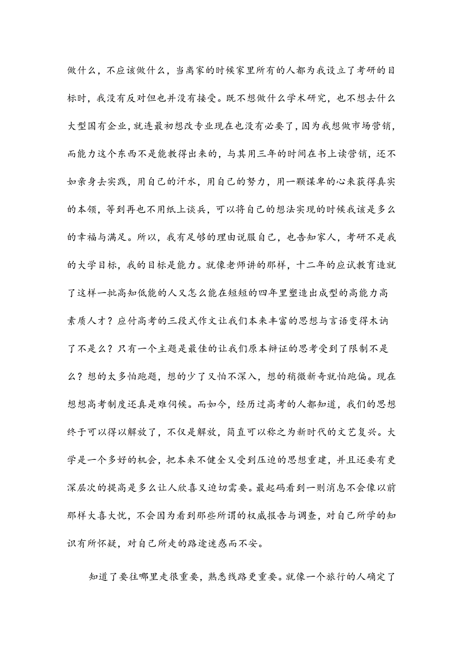 专业导论的心得优秀6篇.docx_第2页