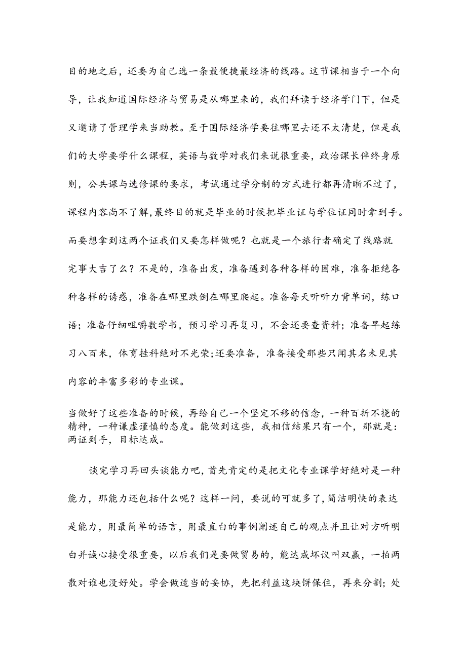 专业导论的心得优秀6篇.docx_第3页