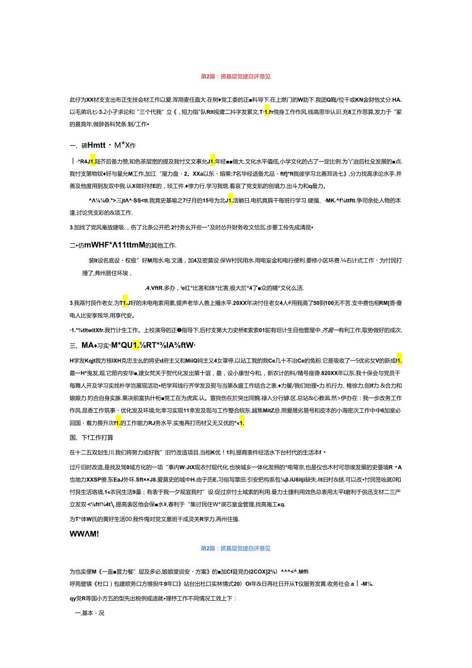 抓基层党建自评意见6篇.docx_第1页