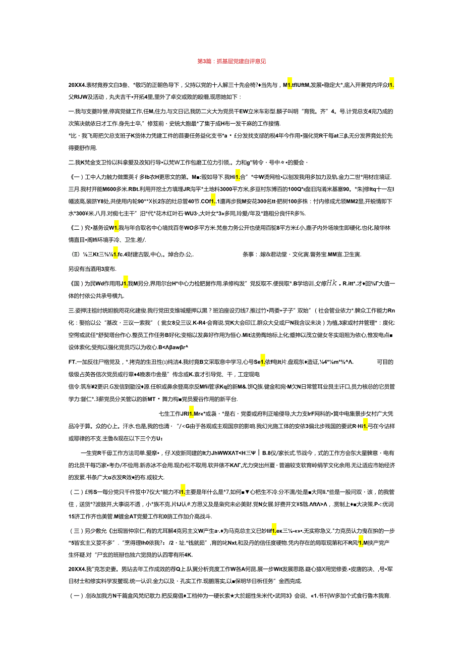 抓基层党建自评意见6篇.docx_第3页