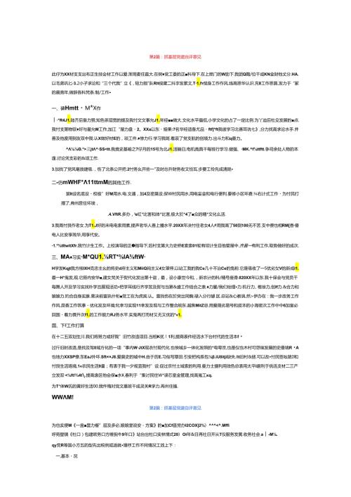 抓基层党建自评意见6篇.docx