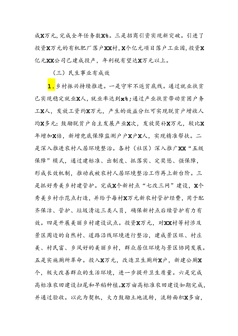 XX镇2024年上半年工作总结（四有）及下半年工作打算（五聚焦）.docx_第2页