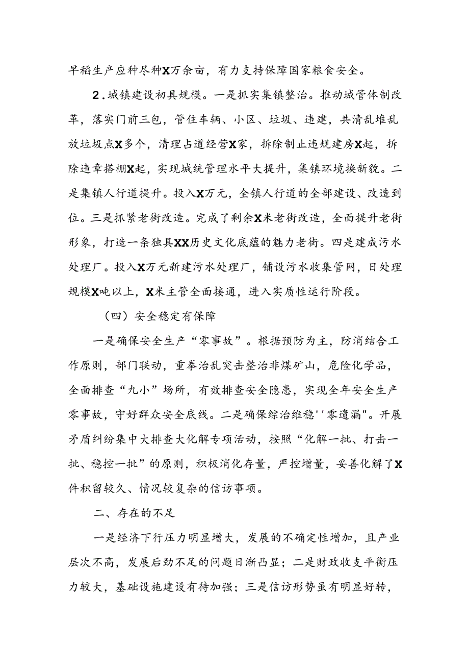 XX镇2024年上半年工作总结（四有）及下半年工作打算（五聚焦）.docx_第3页