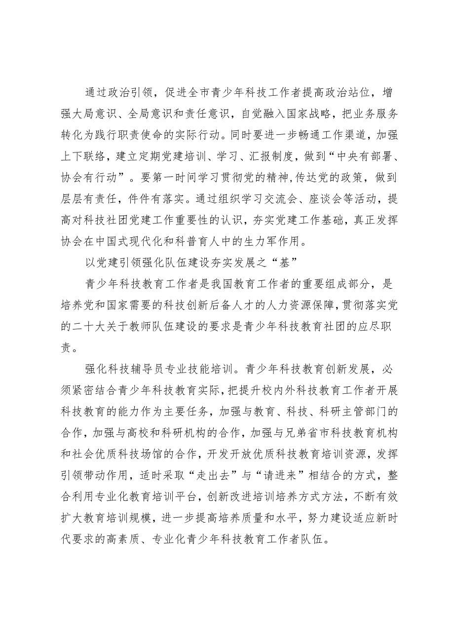 【中心组研讨发言】强化党建引领促进青少年科技教育事业创新发展.docx_第2页