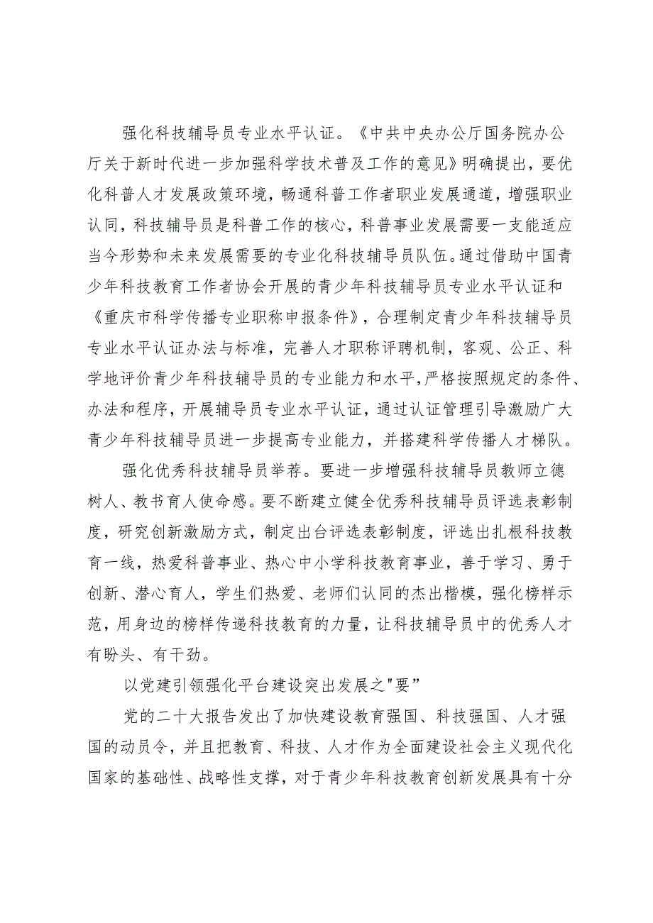 【中心组研讨发言】强化党建引领促进青少年科技教育事业创新发展.docx_第3页