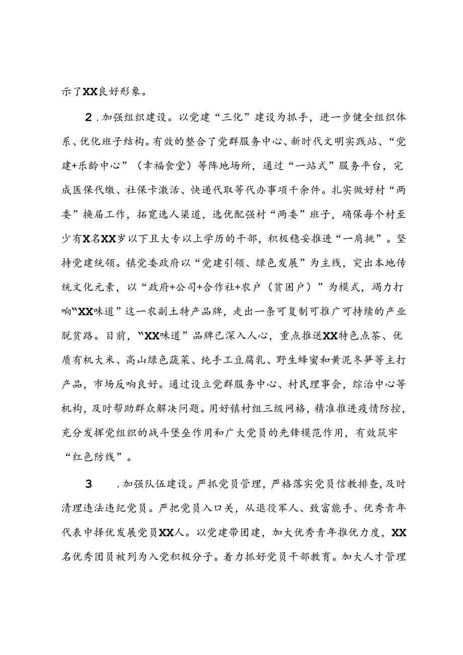 关于镇农村基层党建工作的调研报告.docx_第2页