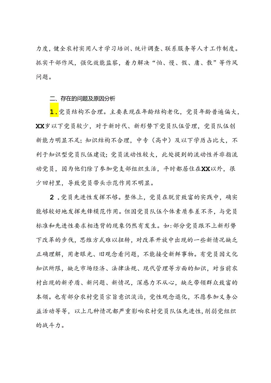 关于镇农村基层党建工作的调研报告.docx_第3页