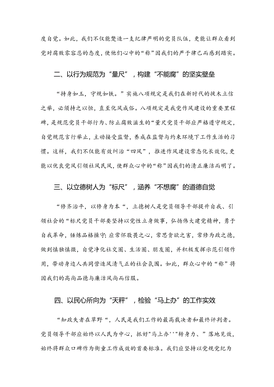 2024党规党纪学习教育的发言材料及心得体会.docx_第2页