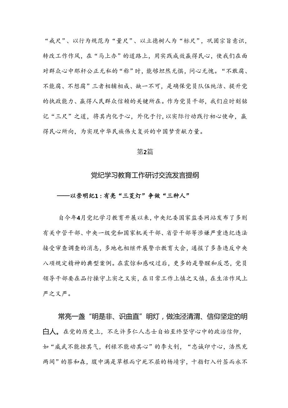 2024党规党纪学习教育的发言材料及心得体会.docx_第3页