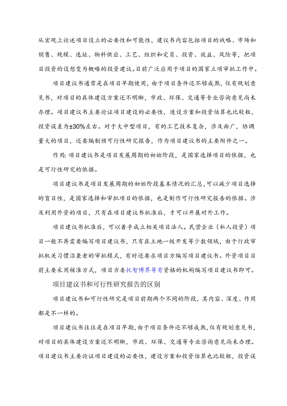“十三五”规划重点风电(风力发电)项目建议书(立项报告).docx_第2页