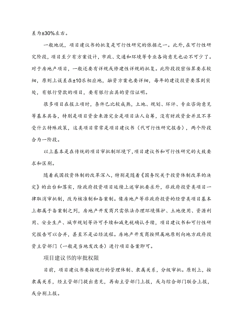 “十三五”规划重点风电(风力发电)项目建议书(立项报告).docx_第3页
