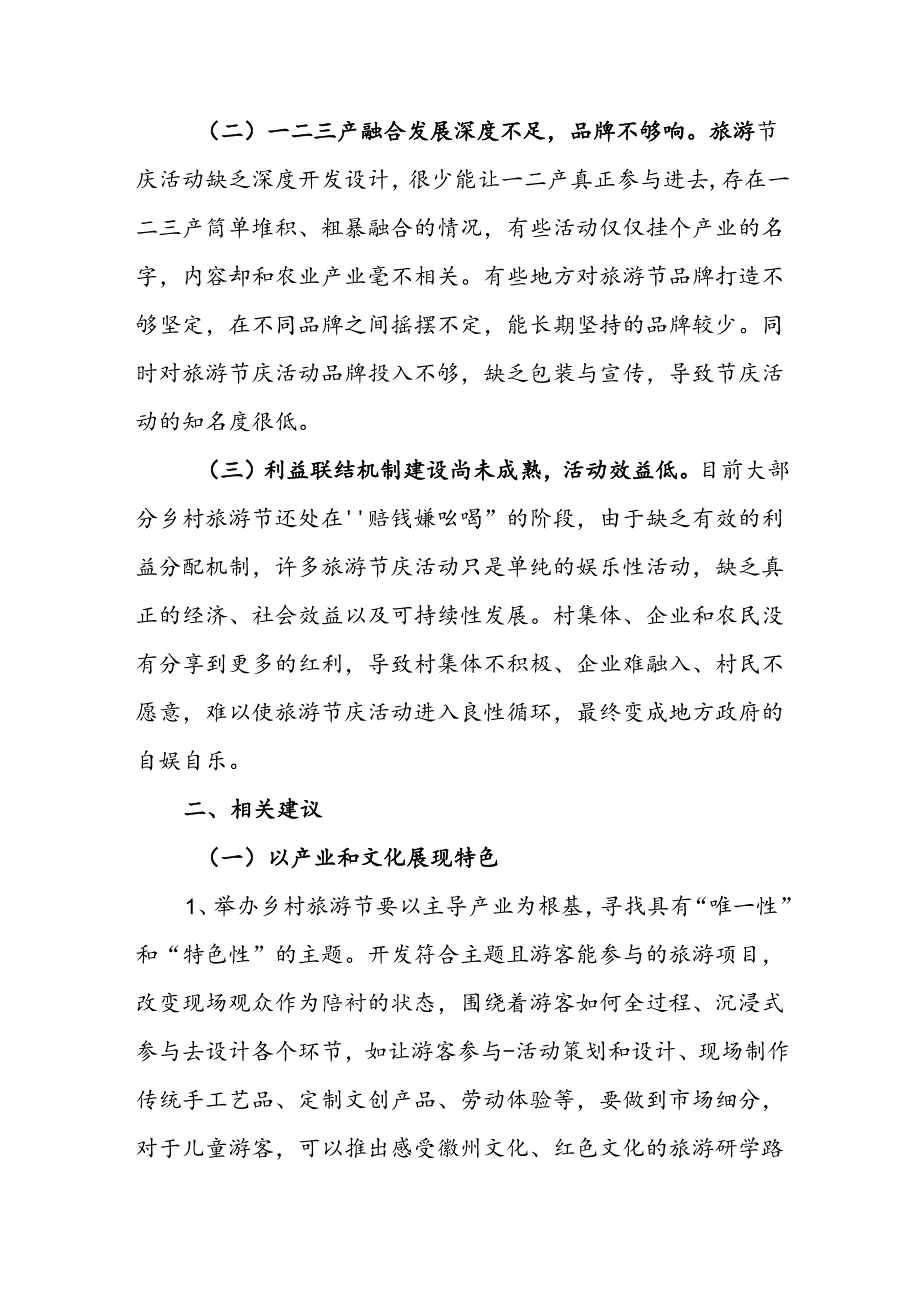 关于深化乡村旅游节庆活动效应推动我市旅游产业提质增效的相关建议.docx_第2页