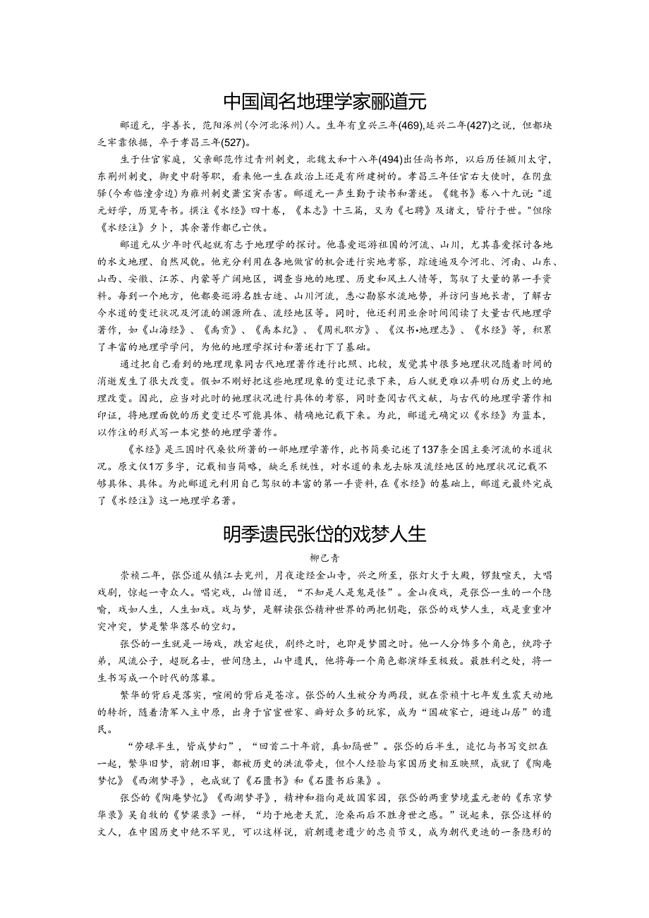 30. 知人论世.docx_第1页