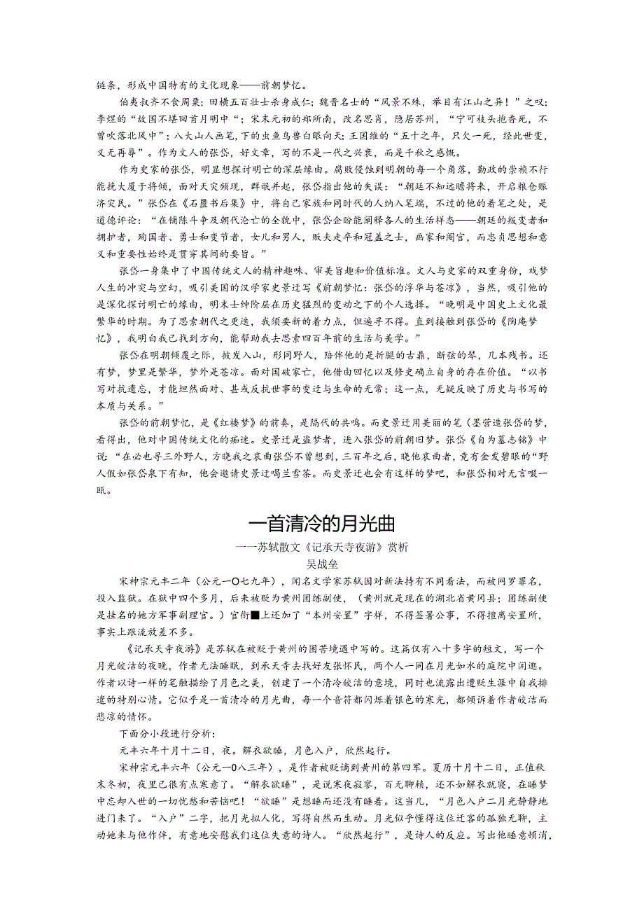 30. 知人论世.docx_第2页
