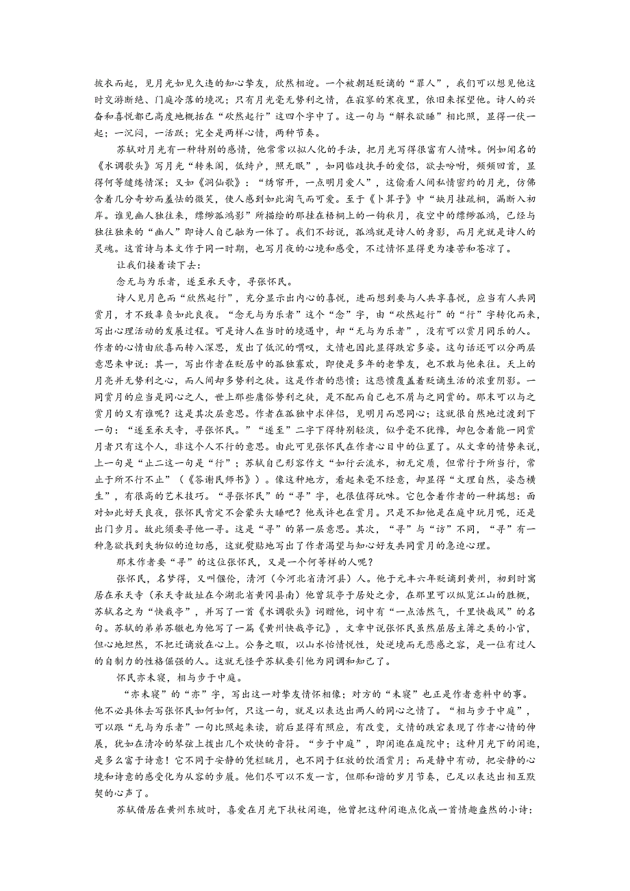 30. 知人论世.docx_第3页