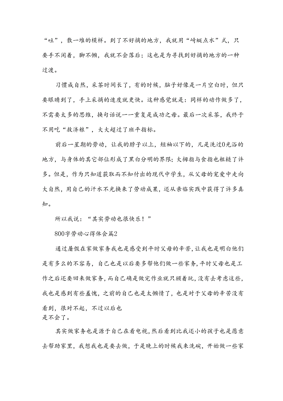 800字劳动心得体会8篇.docx_第2页