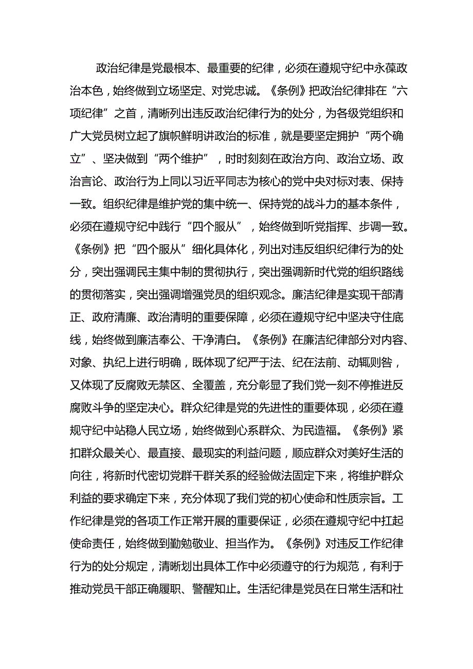 2024年党纪学习教育理论学习中心组集中研讨会上的的研讨交流材料、学习心得.docx_第3页