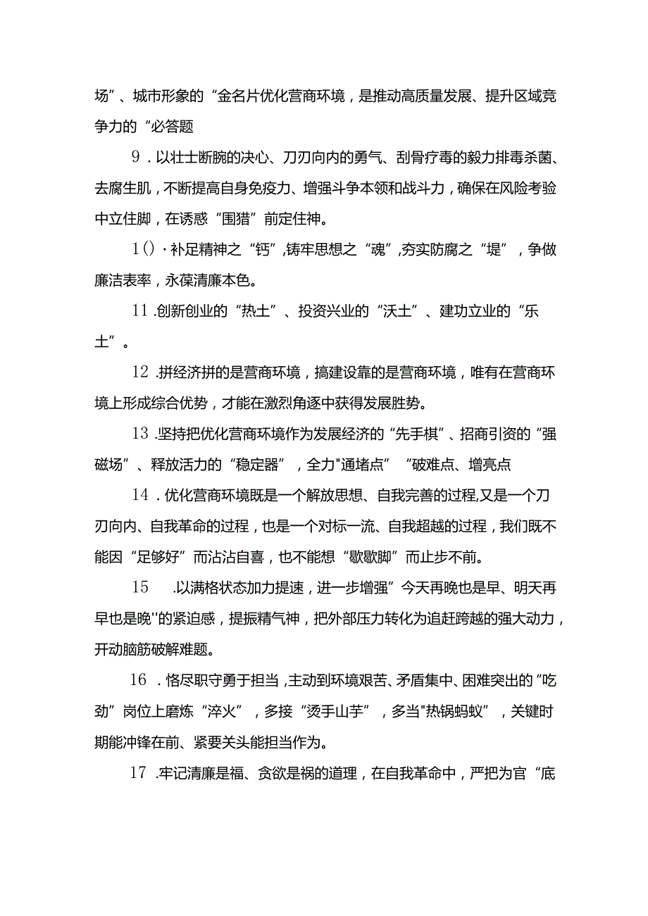 金句精选100句（20240604）.docx_第2页