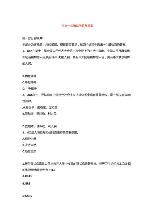 三支一扶笔试考题及答案.docx