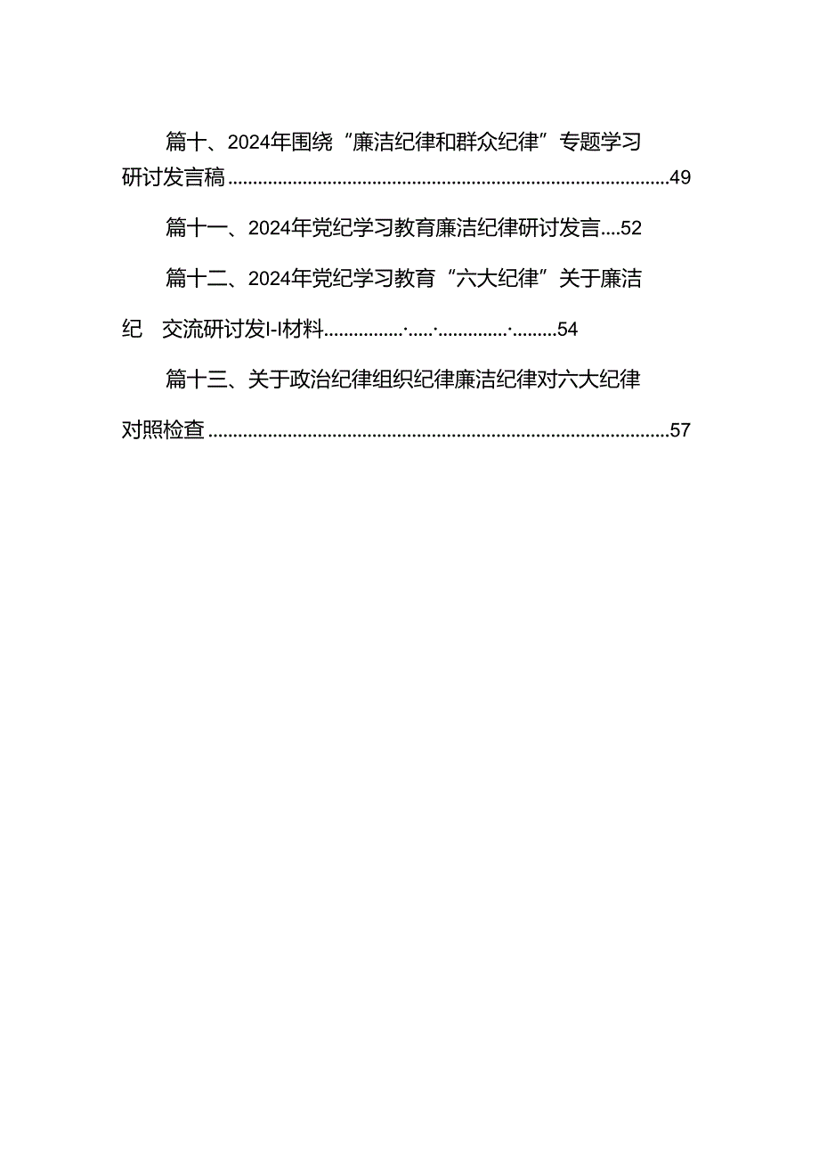 某副市长党纪学习教育读书班上关于组织纪律的研讨交流发言（共13篇）.docx_第2页