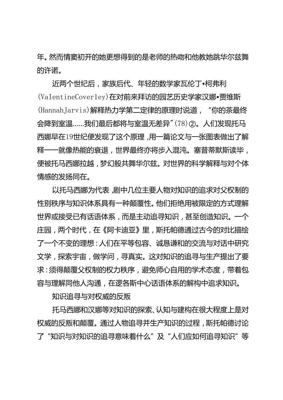 父亲的缺位——论《阿卡迪亚》中的知识逻辑与性别秩序.docx_第2页