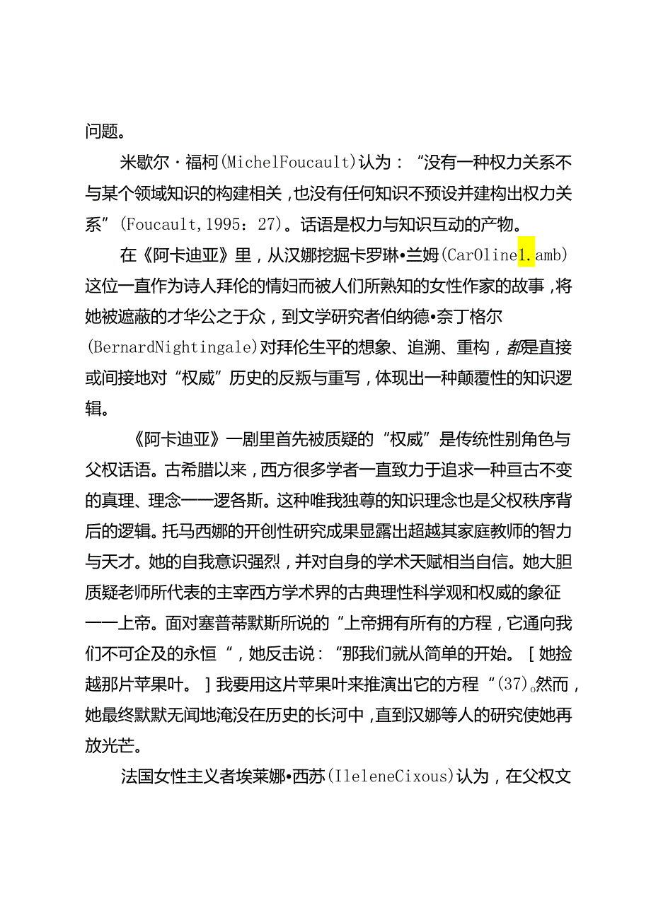 父亲的缺位——论《阿卡迪亚》中的知识逻辑与性别秩序.docx_第3页
