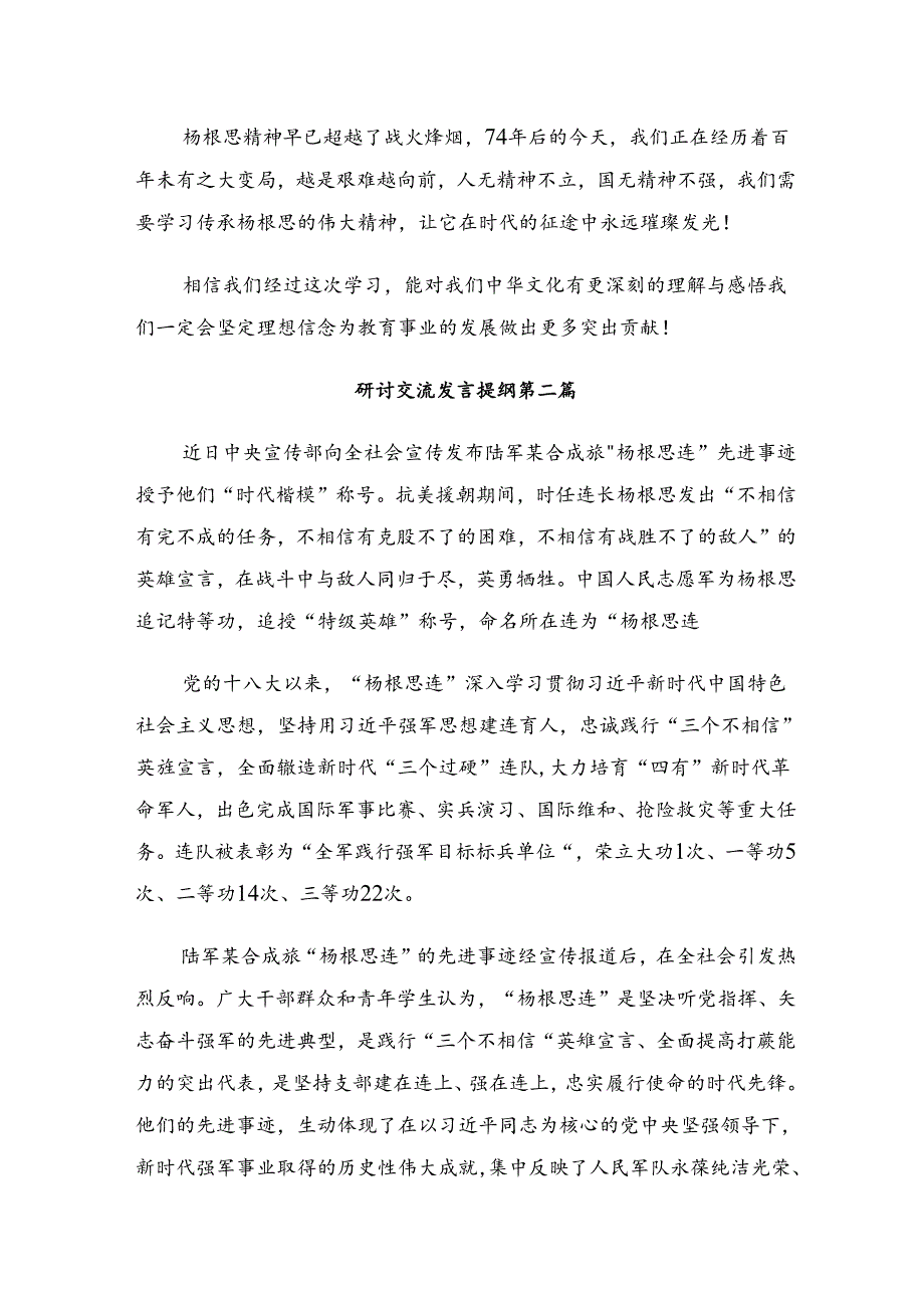 关于开展学习2024“杨根思连”先进事迹的心得体会（九篇）.docx_第2页