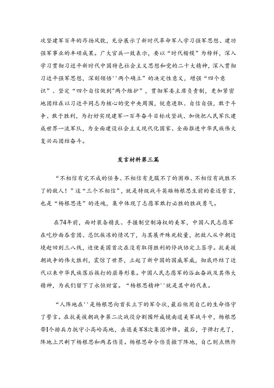 关于开展学习2024“杨根思连”先进事迹的心得体会（九篇）.docx_第3页