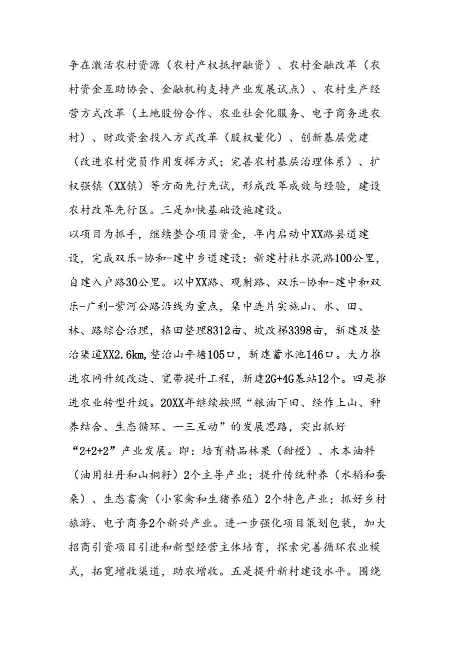 乡村振兴工作推进情况报告.docx_第2页