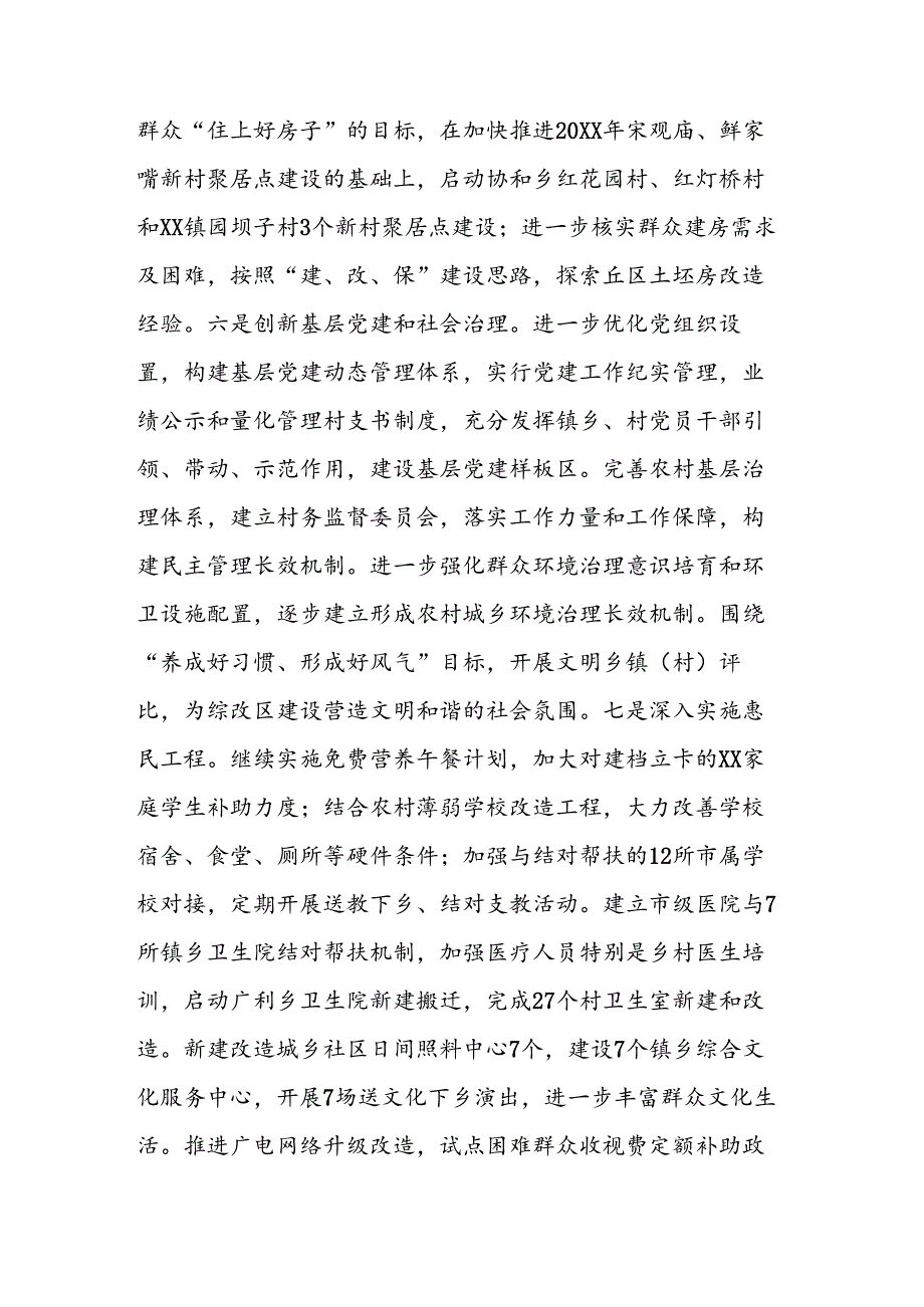 乡村振兴工作推进情况报告.docx_第3页