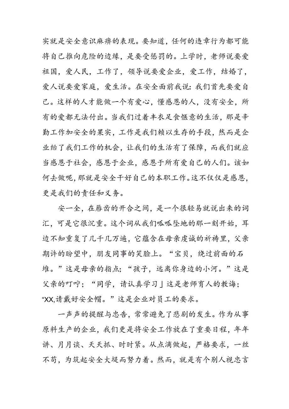 2024年《安全生产月》启动仪式讲话稿(1).docx_第2页