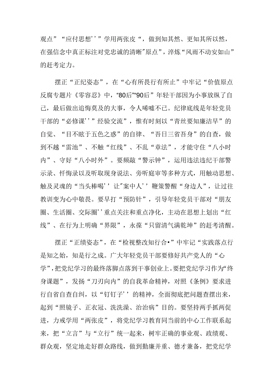 【共10篇】在学习贯彻2024年在中心组党纪学习教育专题研讨会上的发言材料.docx_第2页