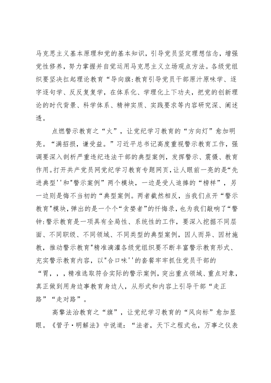 （7篇）2024年党纪学习教育读书班心得体会交流发言材料.docx_第2页