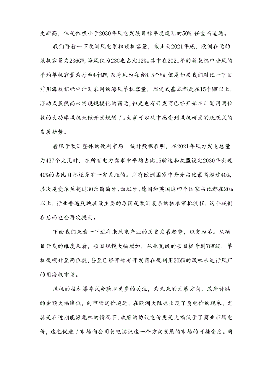 王征演讲文字实录欧洲风电产业近况对中国产业链出海的挑战及对策探讨.docx_第2页