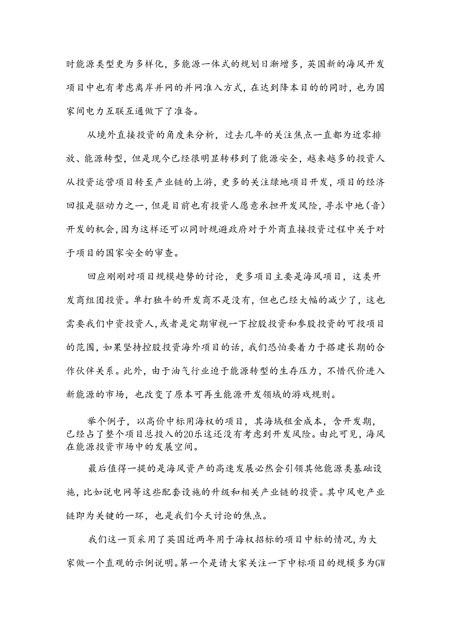 王征演讲文字实录欧洲风电产业近况对中国产业链出海的挑战及对策探讨.docx_第3页