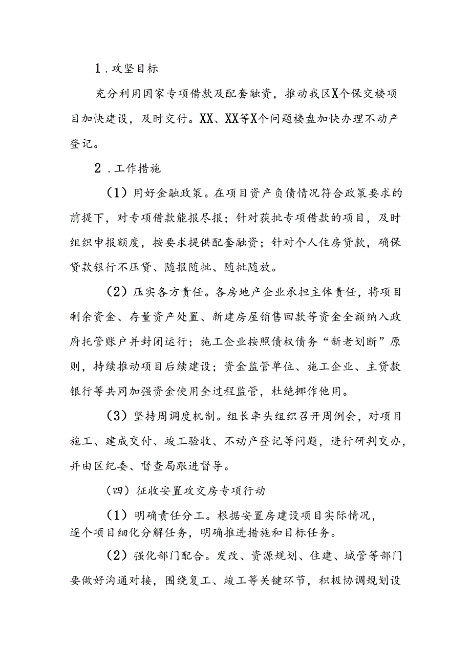 XX区2024年重点项目集中攻坚行动工作实施方案.docx_第3页