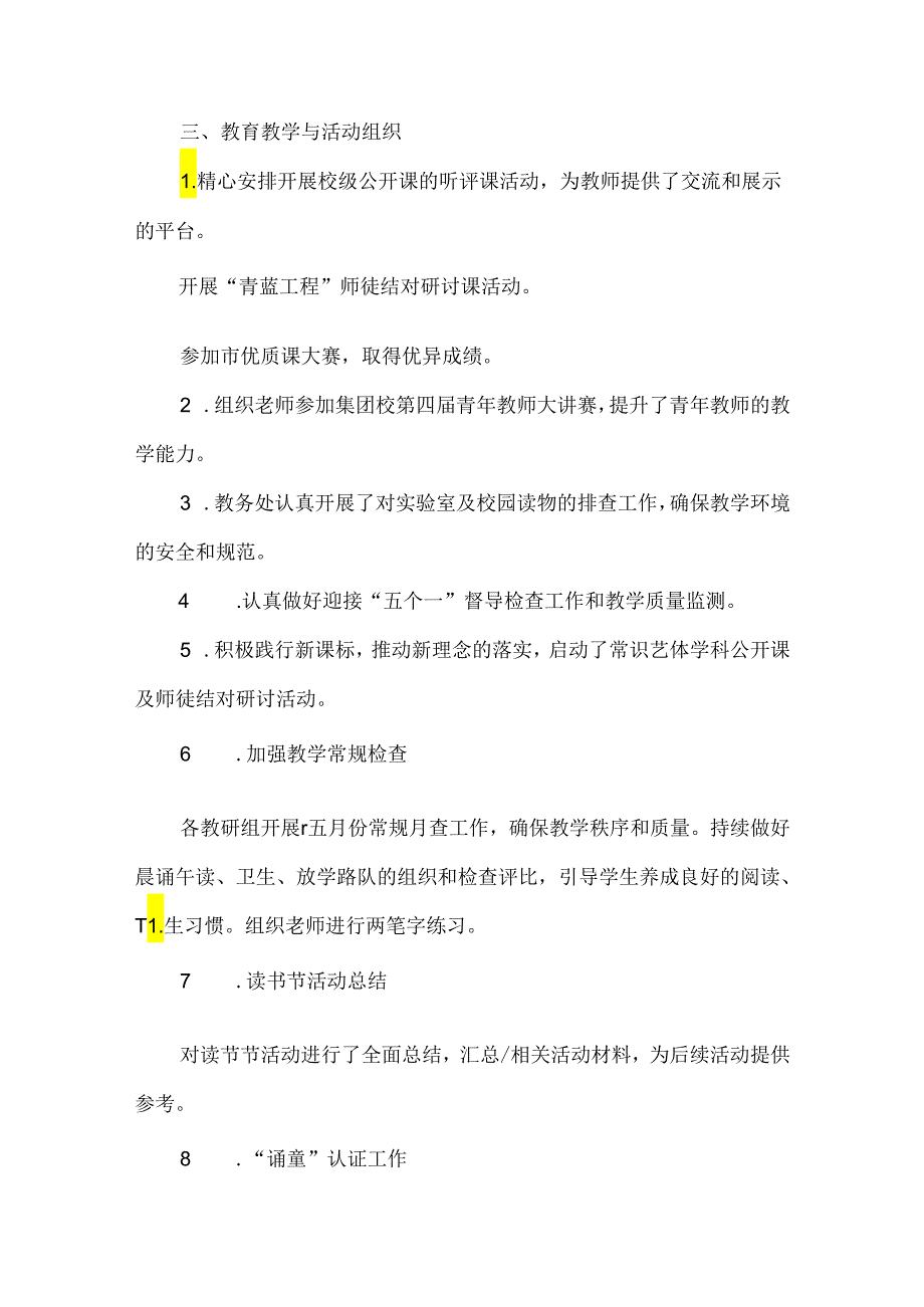 五月份XXX学校工作总结范文.docx_第3页