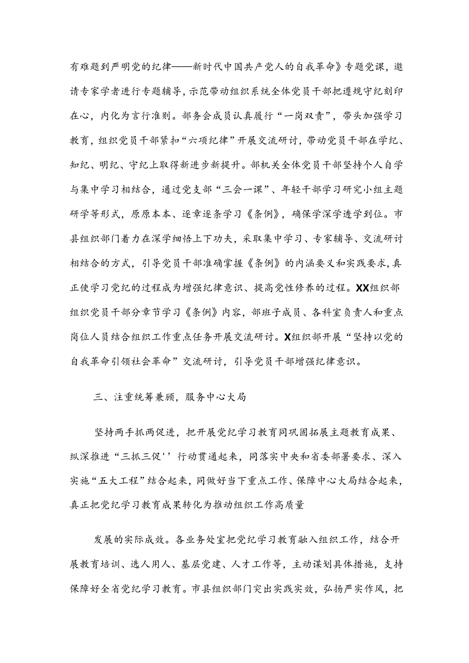 （10篇）2024年关于党纪学习教育阶段自查报告.docx_第2页