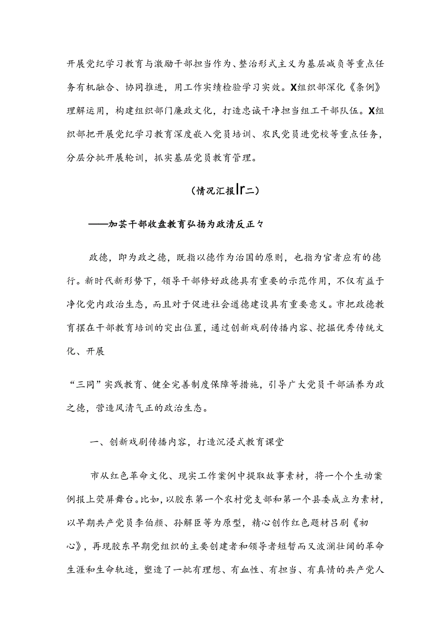 （10篇）2024年关于党纪学习教育阶段自查报告.docx_第3页