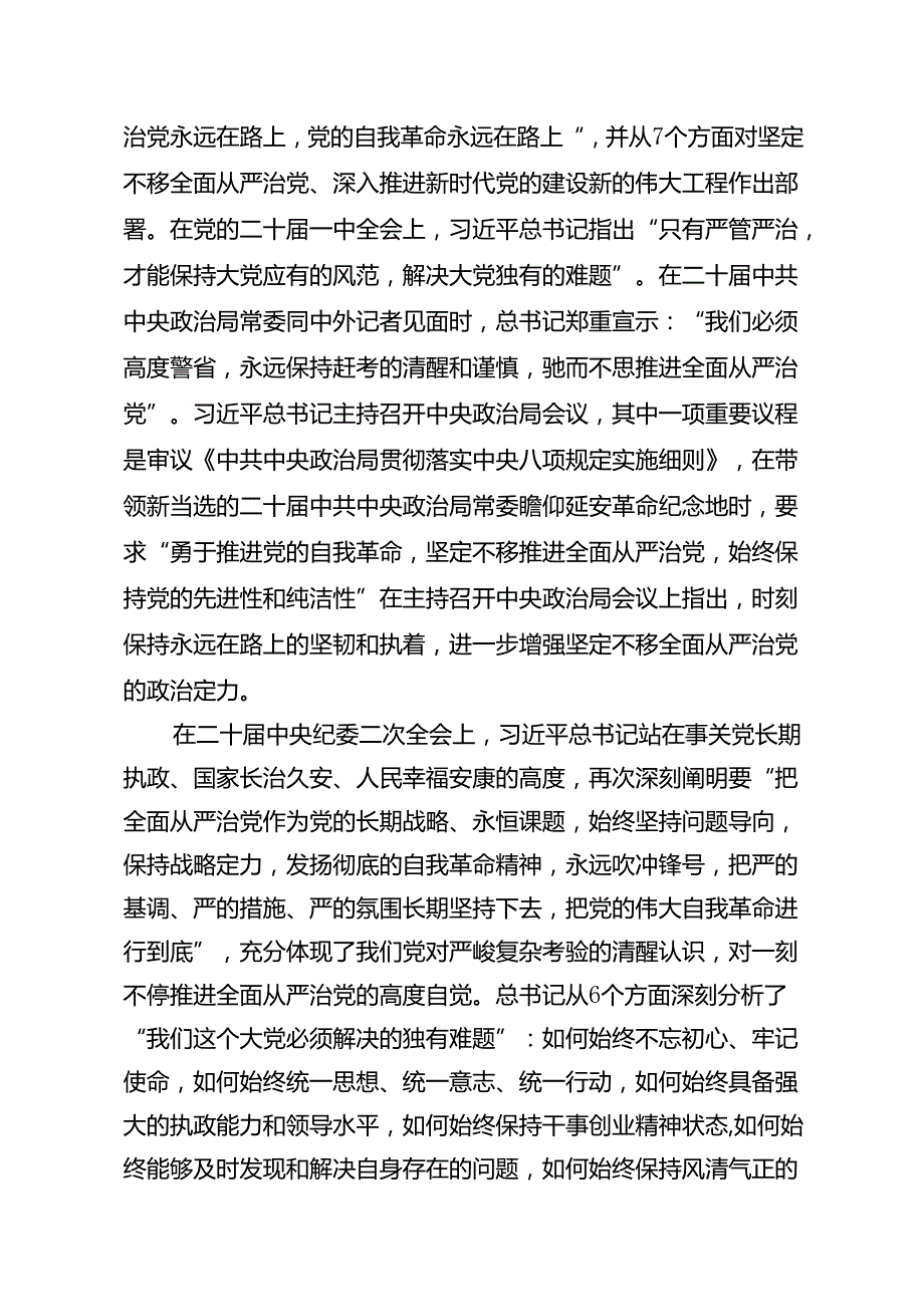 2024年党风廉政建设主题党课廉洁党课专题学习讲稿15篇（最新版）.docx_第3页