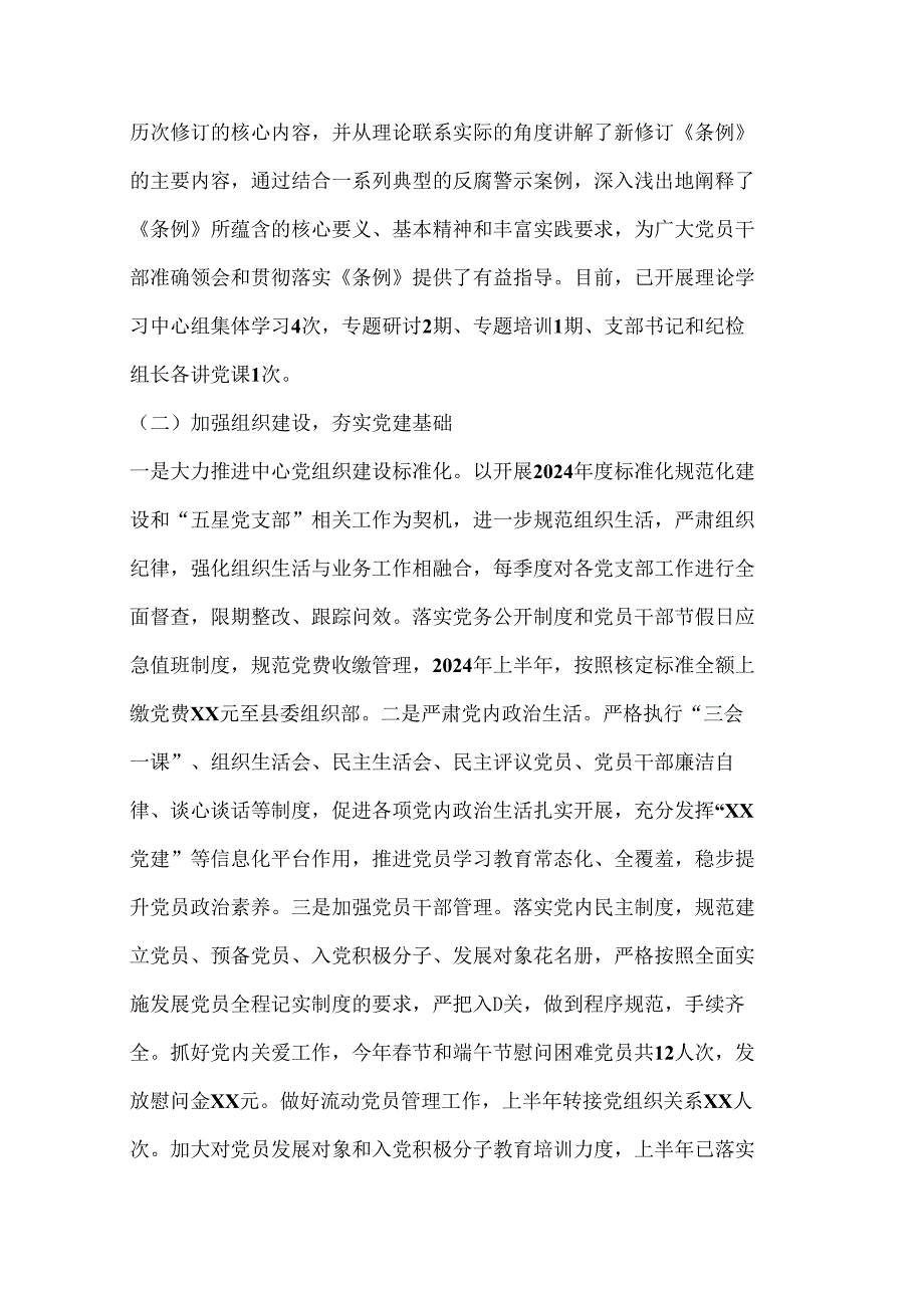（7篇）2024年开展上半年党建工作总结汇报合集.docx_第2页
