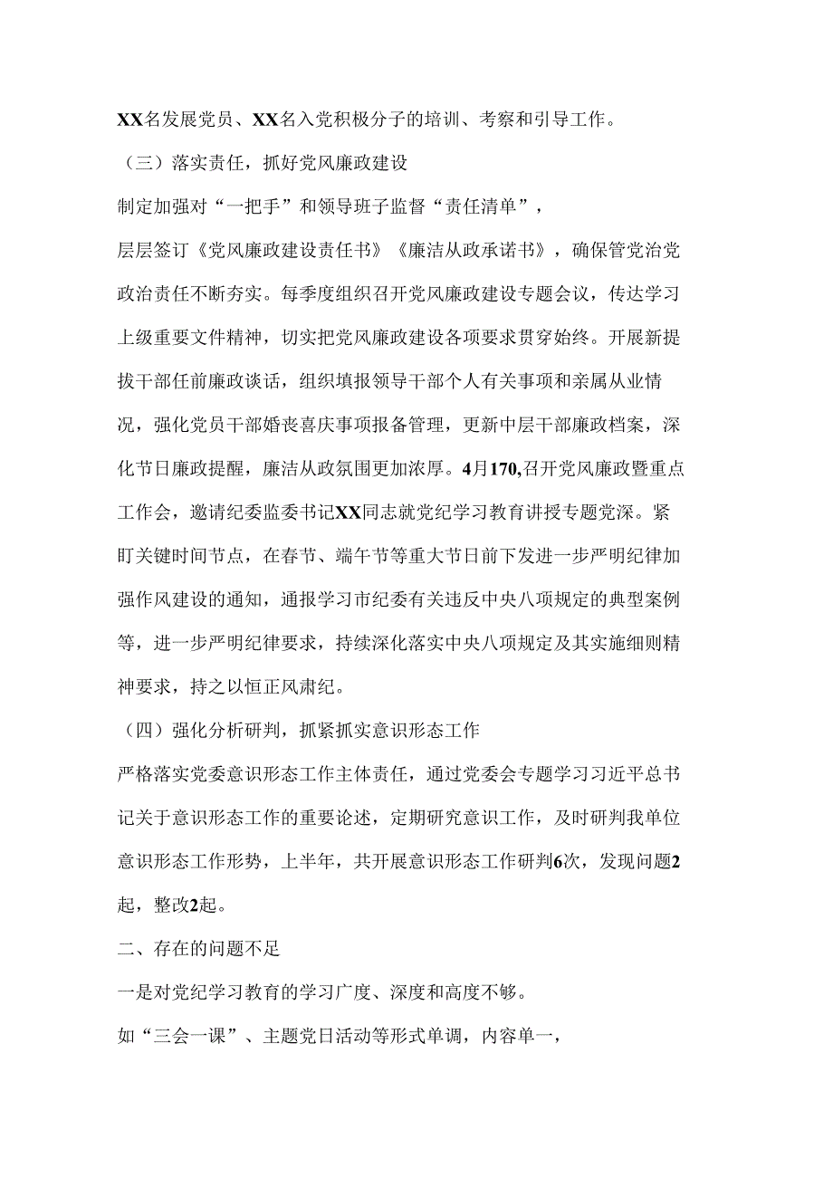 （7篇）2024年开展上半年党建工作总结汇报合集.docx_第3页