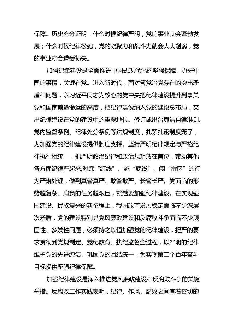 【党纪学习教育】2024党纪党课讲稿（精选）.docx_第2页