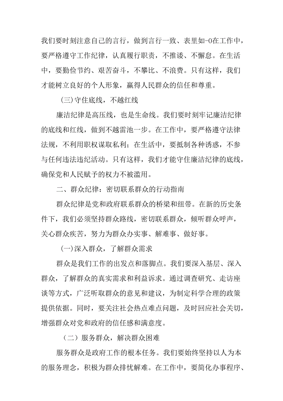 （9篇）理论学习中心组围绕“廉洁纪律、群众纪律”专题学习研讨发言.docx_第2页
