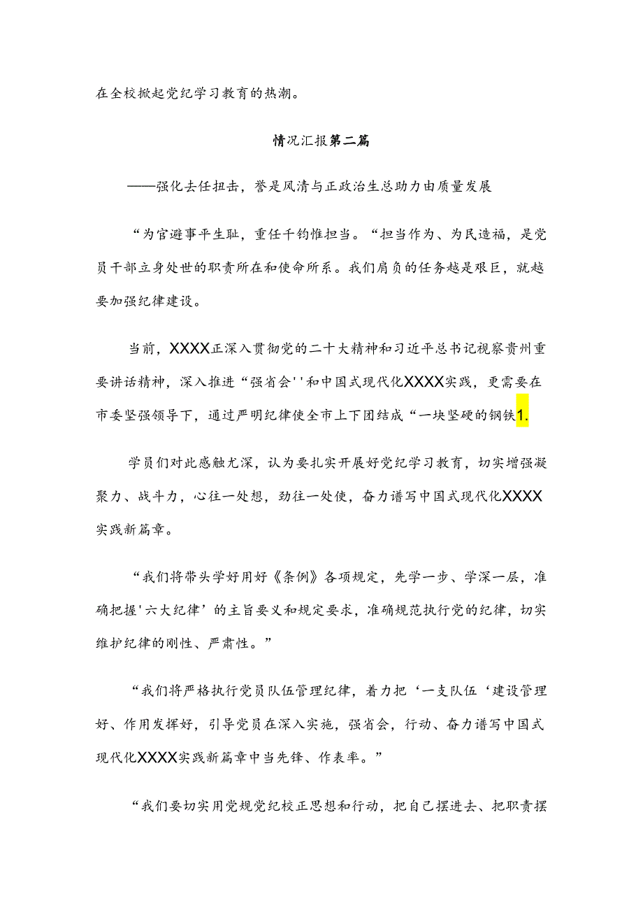 （8篇）在学习贯彻2024党纪学习教育工作开展情况汇报、自查报告.docx_第2页