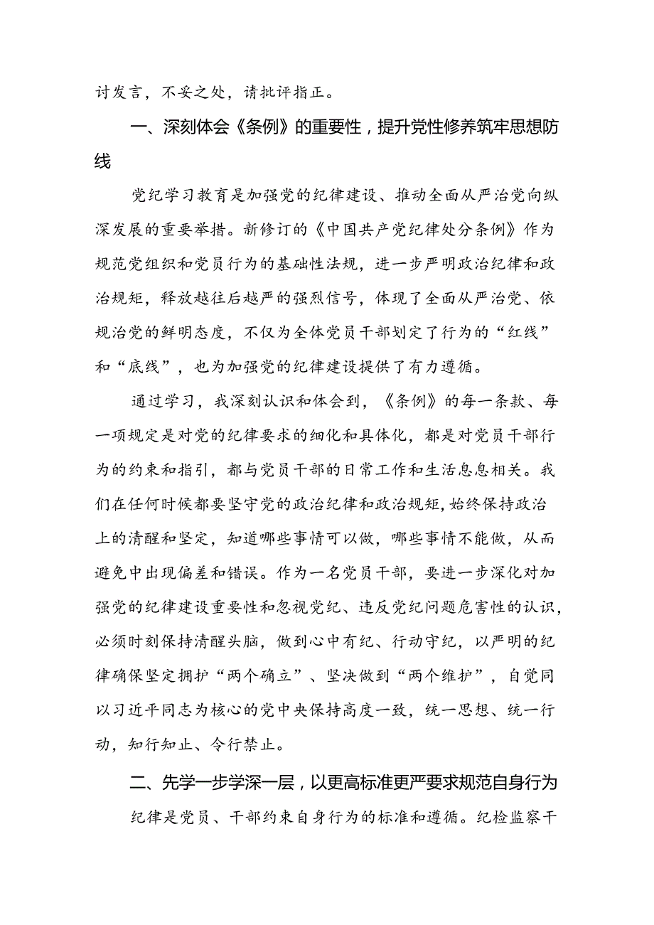 2024年党纪学习教育心得体会通用范文七篇.docx_第2页