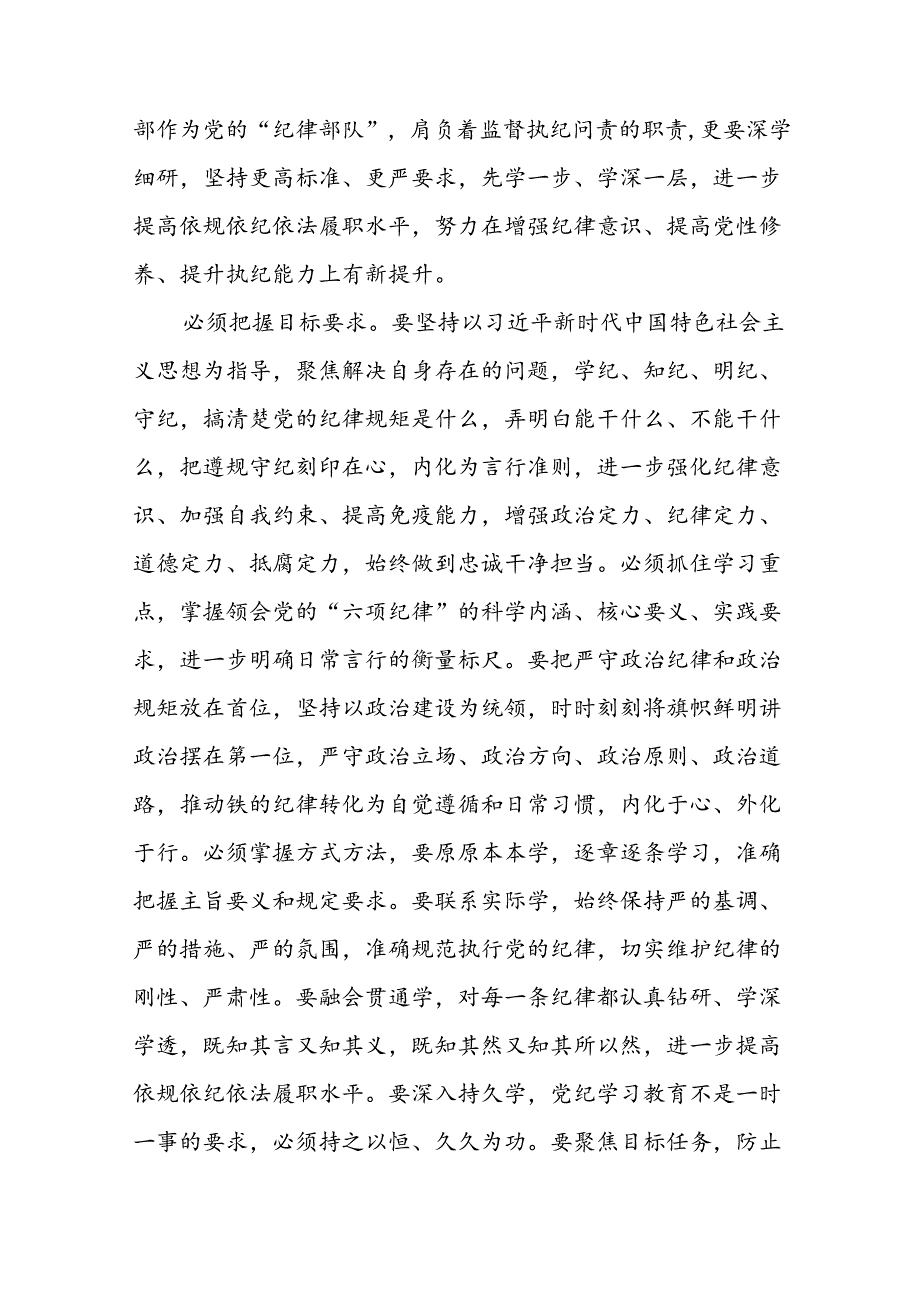 2024年党纪学习教育心得体会通用范文七篇.docx_第3页