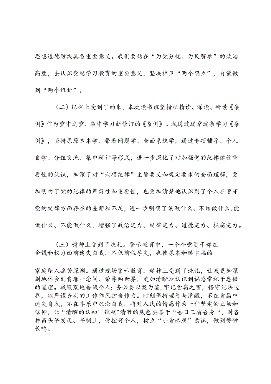 在党纪学习教育读书班上的交流发言2.docx_第2页